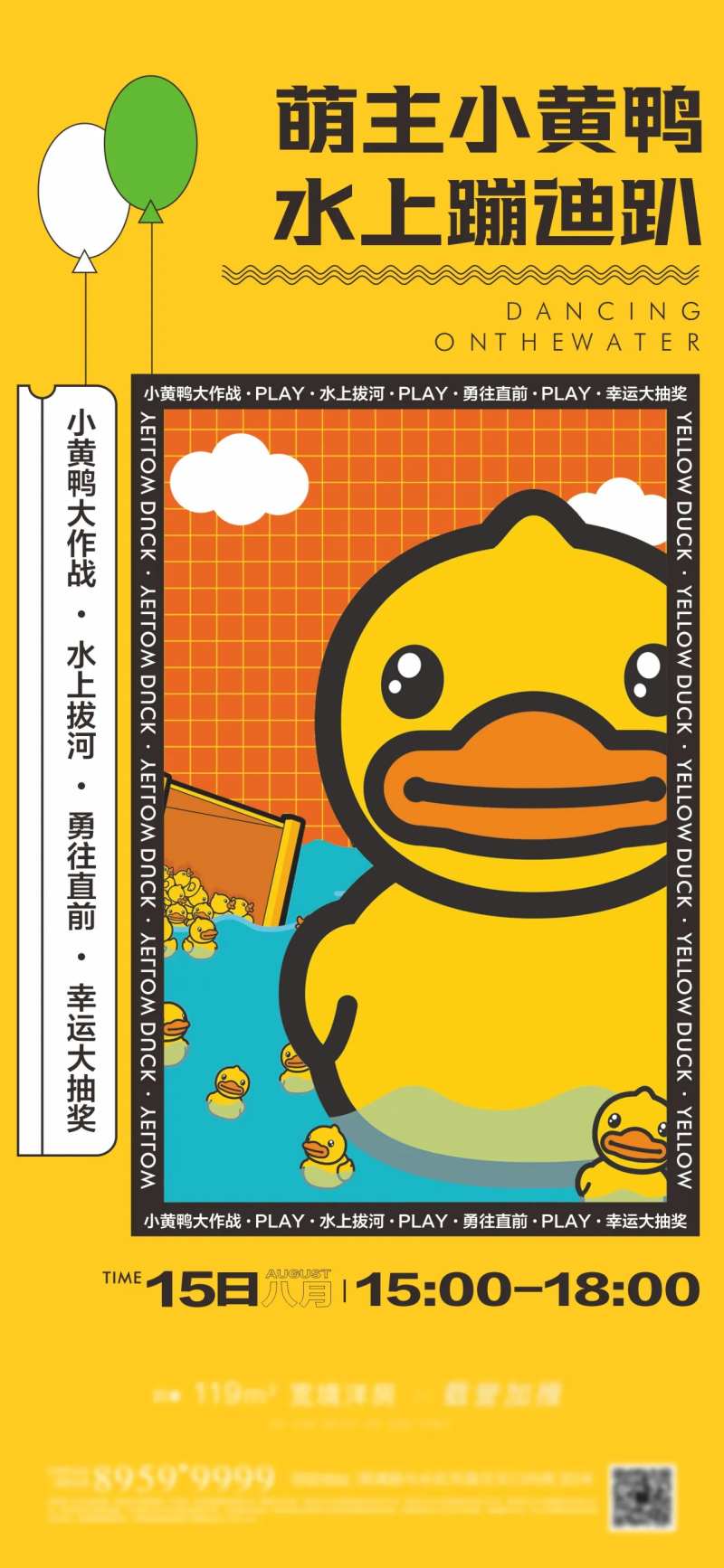 房地产小黄鸭水上周末暖场活动画面-采灵感-cailinggan.com