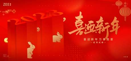 元旦年会背景板-采灵感-https://www.cailinggan.com/