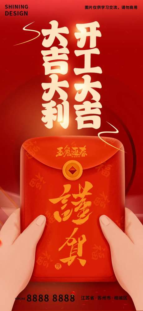 开工大吉发红包手绘发财海报-采灵感-https://www.cailinggan.com/