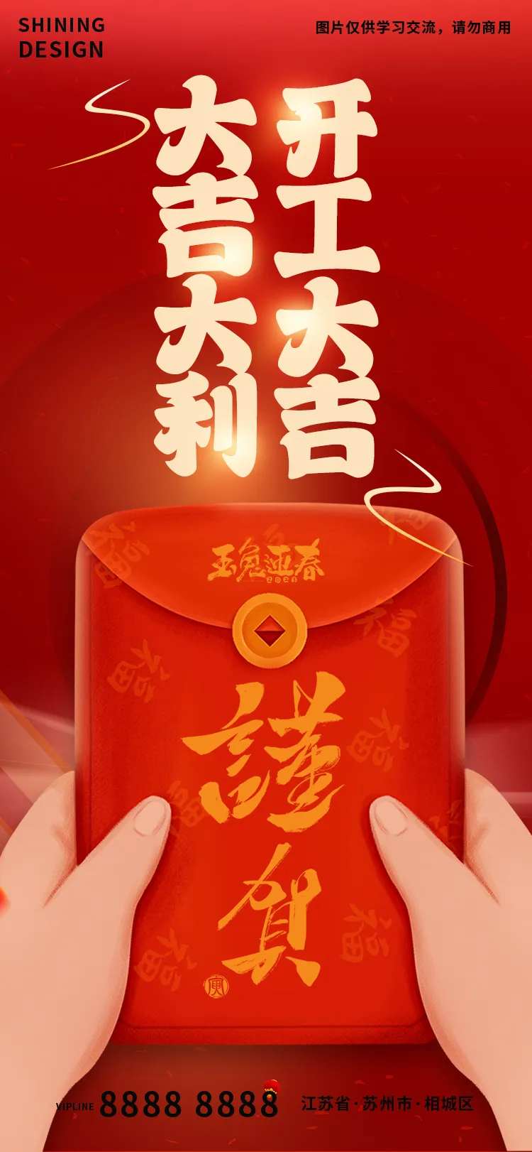 开工大吉发红包手绘发财海报-采灵感-cailinggan.com