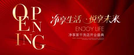 红色质感干洗店开业活动背景-采灵感-https://www.cailinggan.com/
