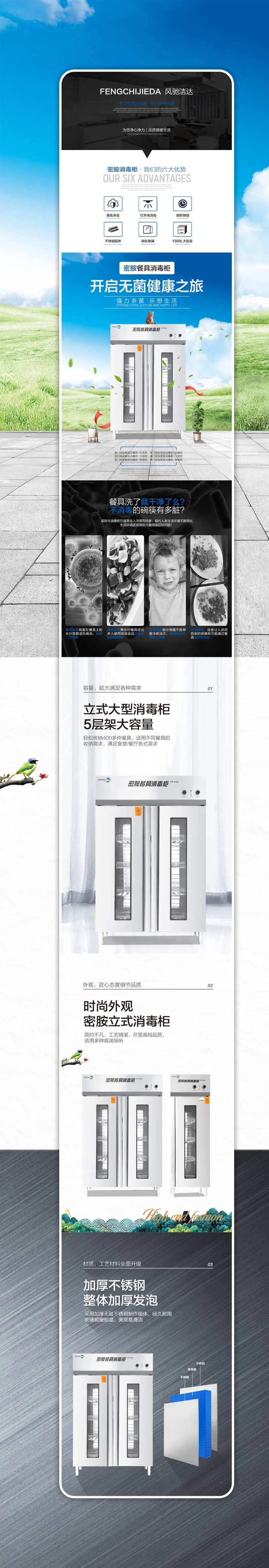 消毒柜橱柜详情页-采灵感-cailinggan.com