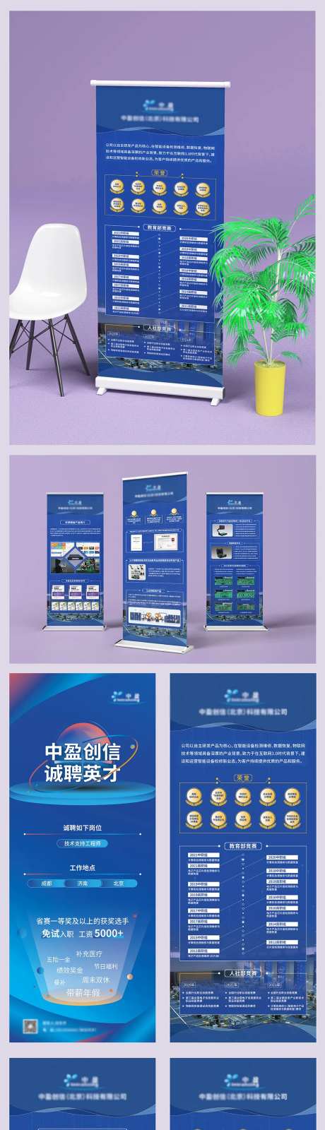 科技公司招聘展架-采灵感-https://www.cailinggan.com/