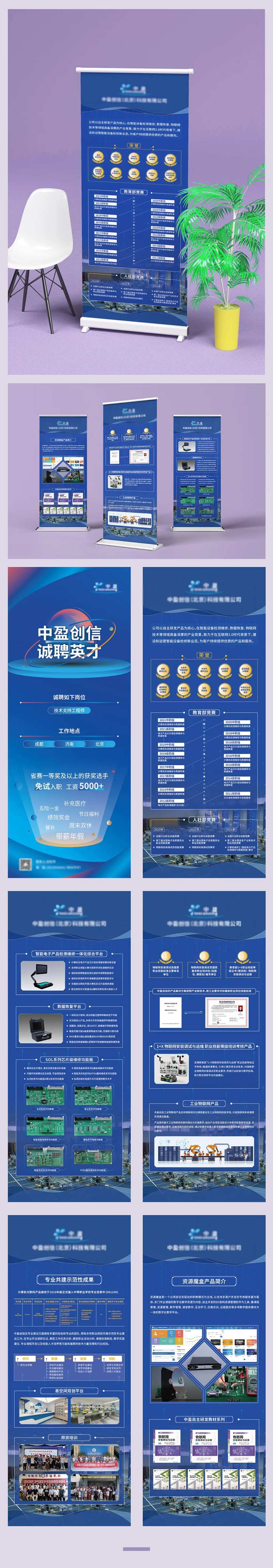 科技公司招聘展架-采灵感-cailinggan.com