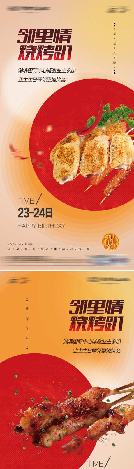 地产生日烧烤趴活动海报-采灵感-https://www.cailinggan.com/