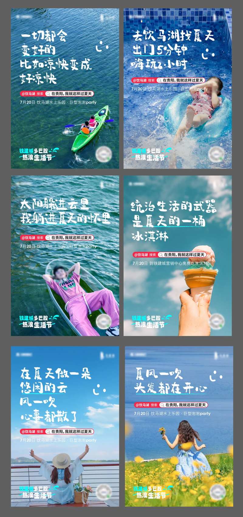 地产夏天热浪生活节活动系列海报-采灵感-cailinggan.com