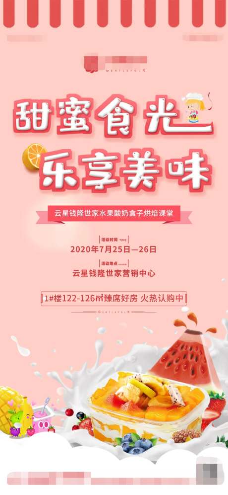 地产酸奶盒子活动海报-采灵感-https://www.cailinggan.com/