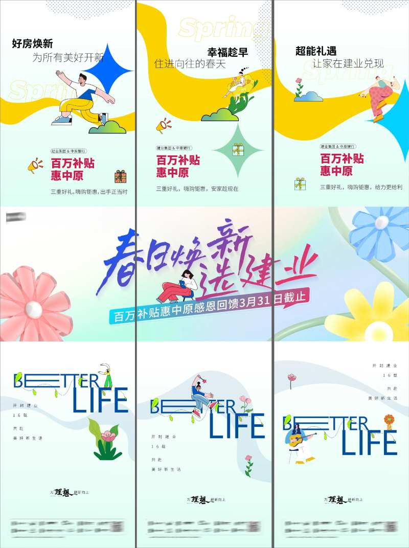 地产踏春春天置业三宫格微信海报-采灵感-cailinggan.com