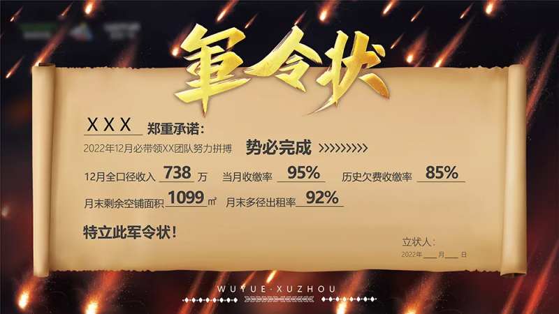 军令状海报-采灵感-cailinggan.com
