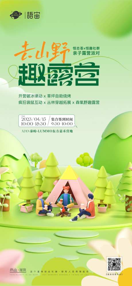 房地产露营活动海报-采灵感-https://www.cailinggan.com/