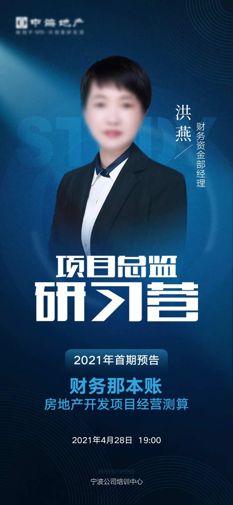 总监研习营人物海报-采灵感-cailinggan.com