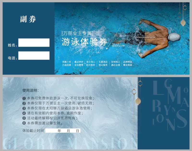 地产游泳券-采灵感-cailinggan.com