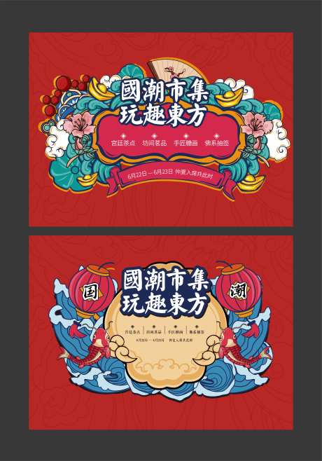 国潮风中国风插画活动展板-采灵感-https://www.cailinggan.com/