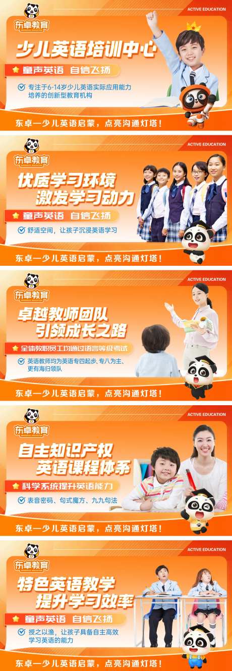 儿童英语课程培训教育电商轮播-采灵感-https://www.cailinggan.com/