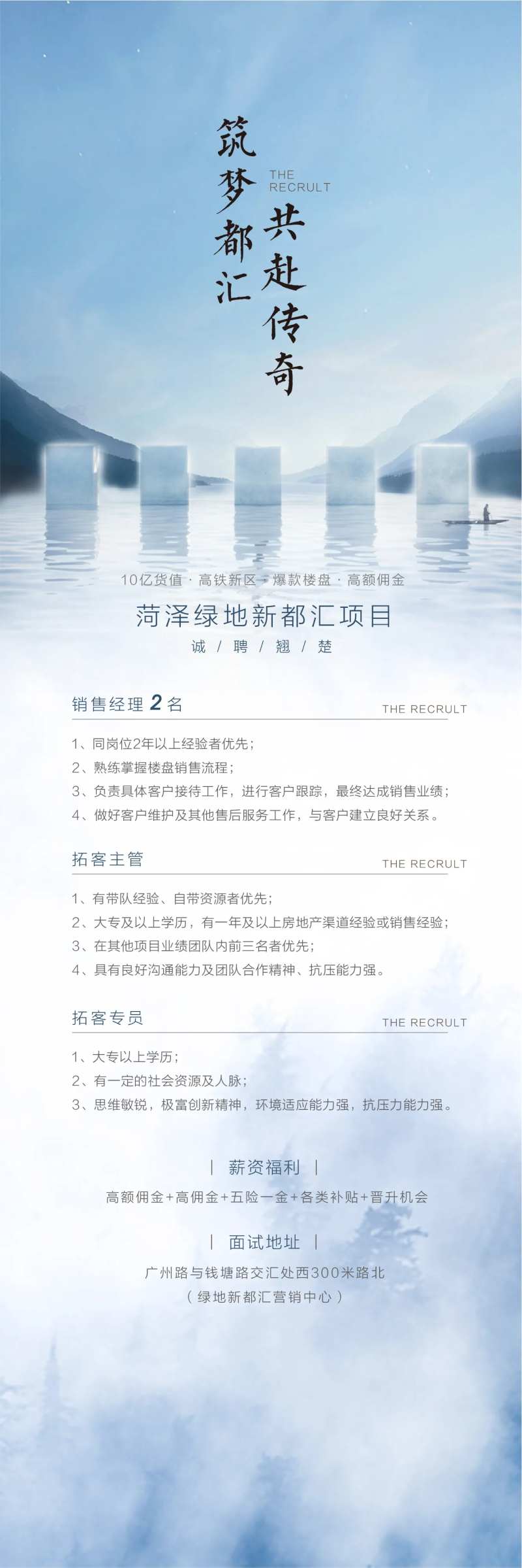 地产招聘海报-采灵感-cailinggan.com