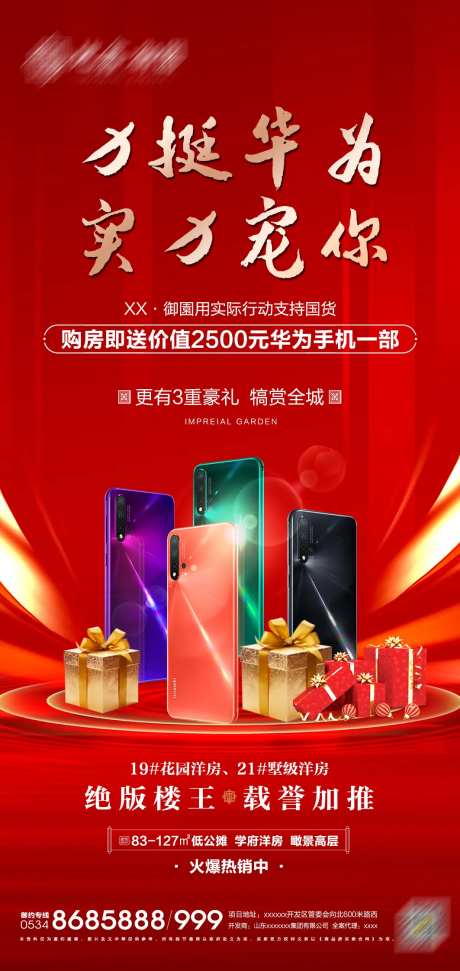 买房送手机海报-采灵感-https://www.cailinggan.com/