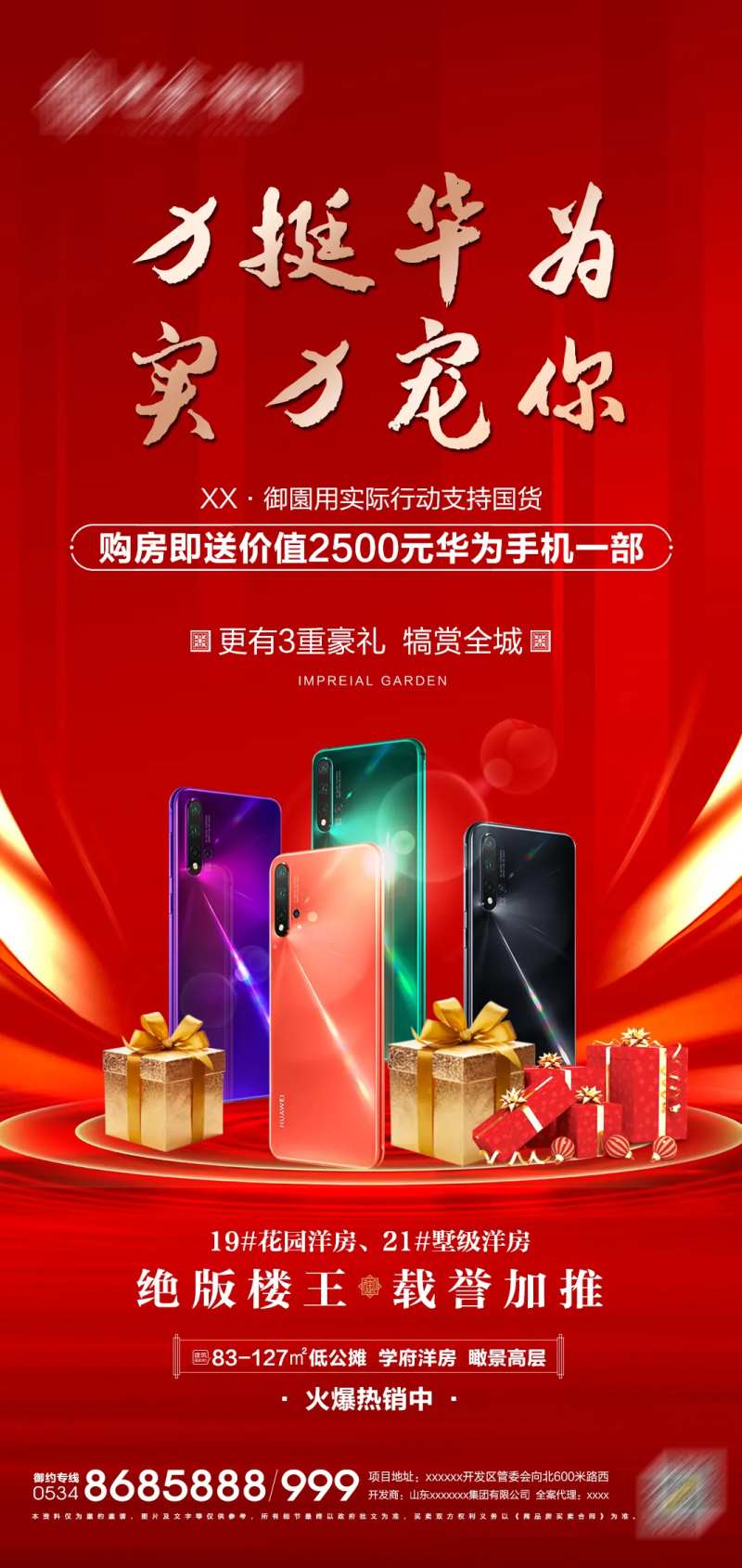 买房送手机海报-采灵感-cailinggan.com