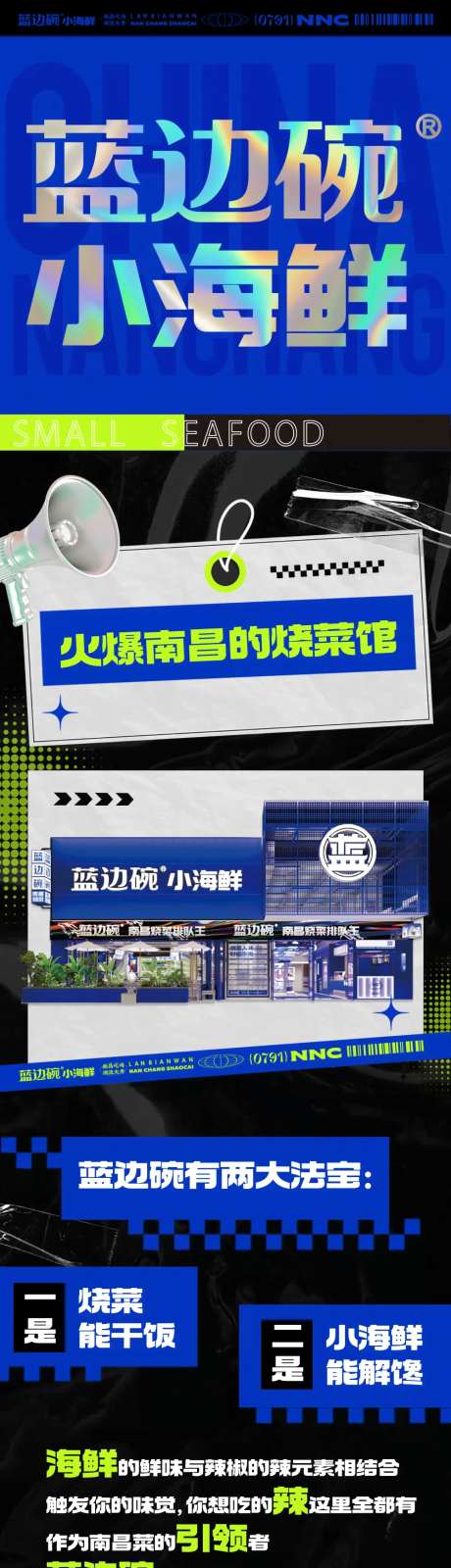 餐饮菜品烧菜海鲜店面宣传海报-采灵感-https://www.cailinggan.com/