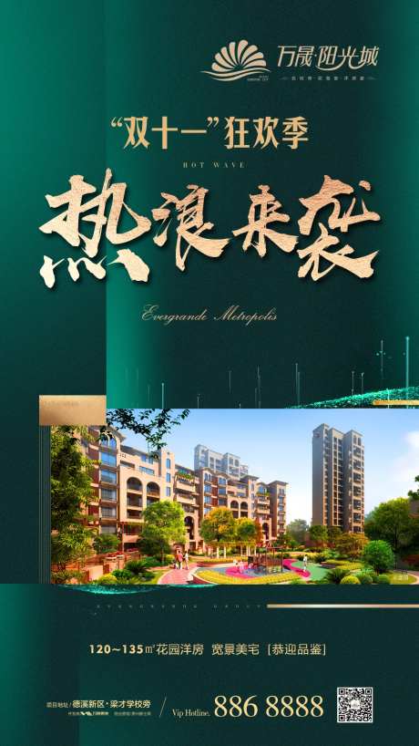 地产双十一认筹钜惠海报-采灵感-https://www.cailinggan.com/