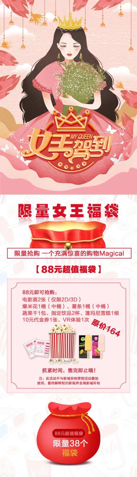 影城女王节活动长图专题设计-采灵感-https://www.cailinggan.com/