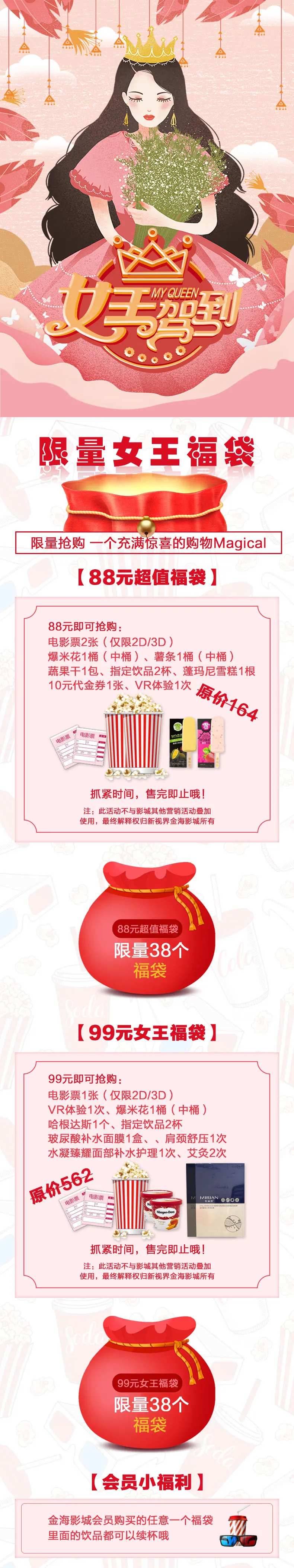影城女王节活动长图专题设计-采灵感-cailinggan.com