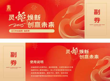 年会抽奖券-采灵感-https://www.cailinggan.com/