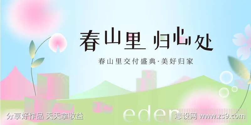 花卉博览会主KV-采灵感-cailinggan.com