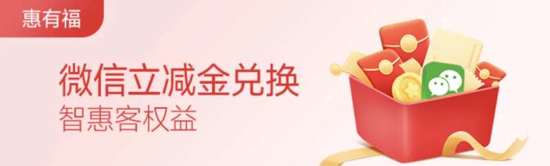 微信立减金兑换banner-采灵感-cailinggan.com