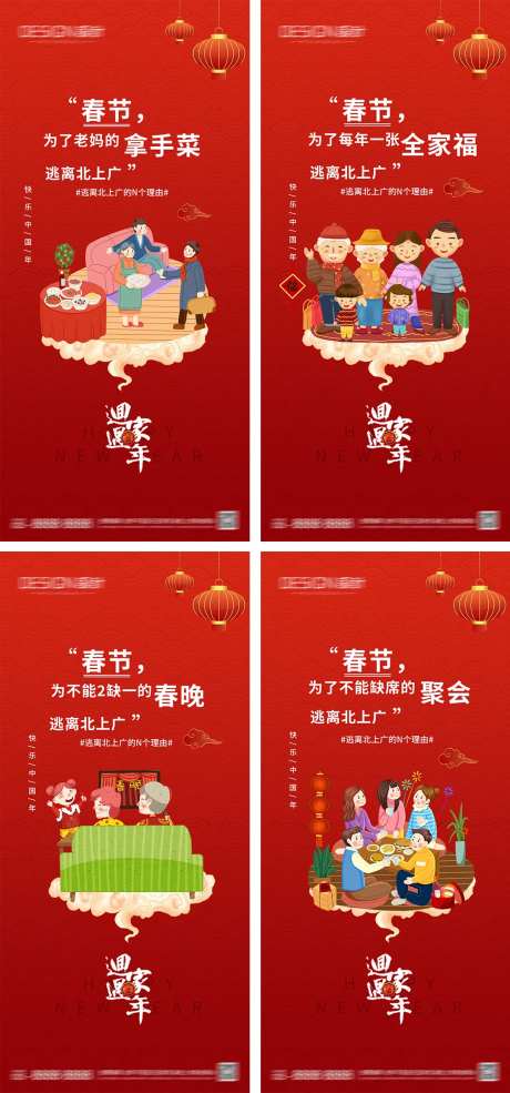 平安春运系列海报-采灵感-https://www.cailinggan.com/