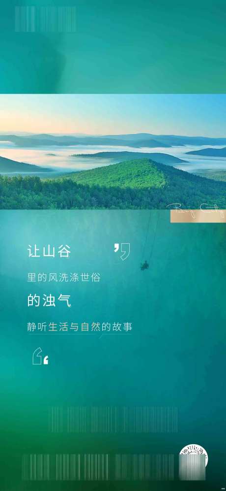 地产山林微信海报-采灵感-https://www.cailinggan.com/