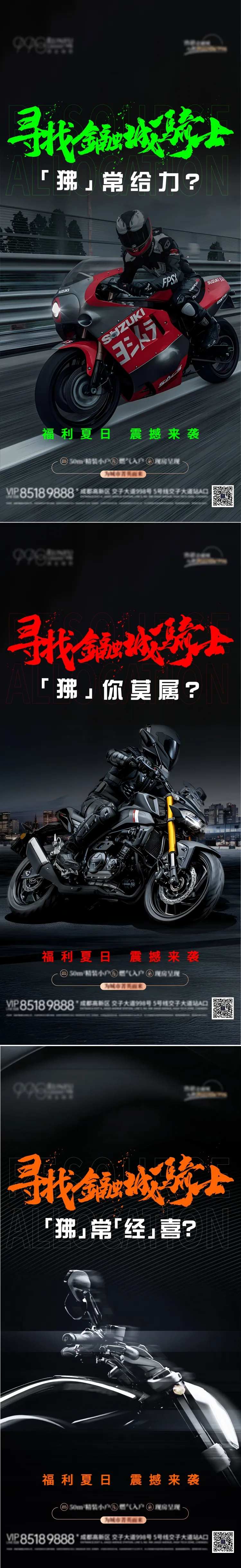 寻找骑士海报-采灵感-cailinggan.com