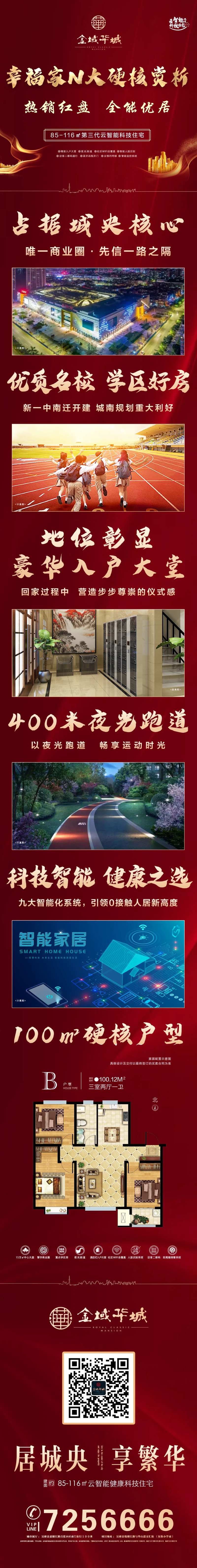 地产幸福家N大硬核赏析长图-采灵感-cailinggan.com