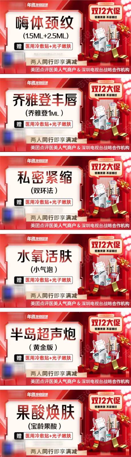 医美双十二大促电商主图banner-采灵感-https://www.cailinggan.com/