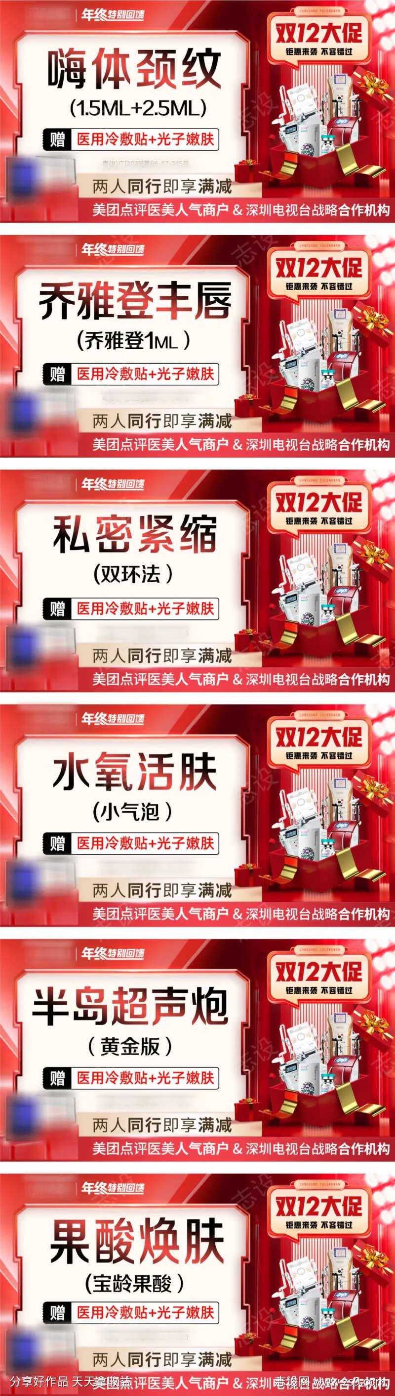 医美双十二大促电商主图banner-采灵感-cailinggan.com