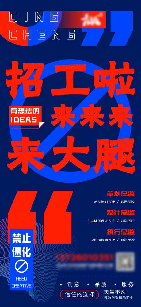 招工招聘海报创意设计广告公司独特-采灵感-https://www.cailinggan.com/