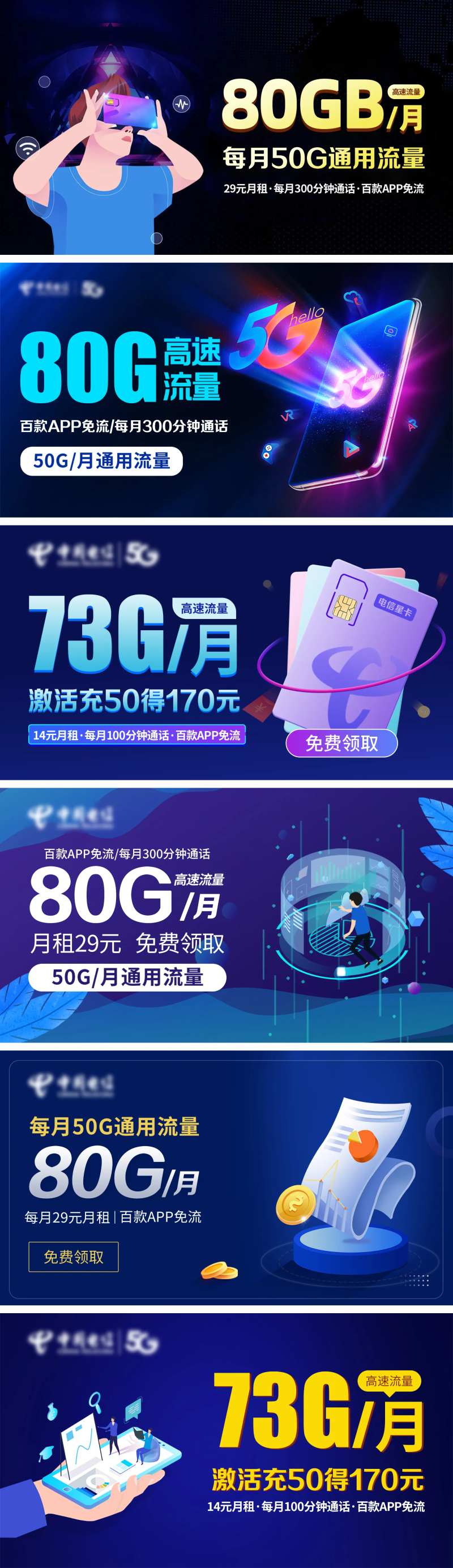 通信套餐促销电商海报-采灵感-cailinggan.com