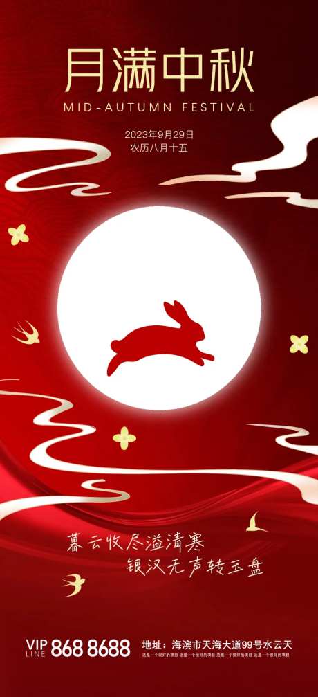 月满中秋活动海报-采灵感-https://www.cailinggan.com/