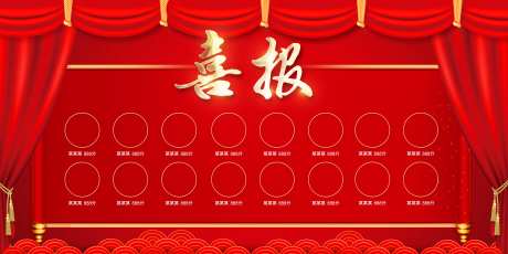 高考成绩喜报放榜-采灵感-https://www.cailinggan.com/