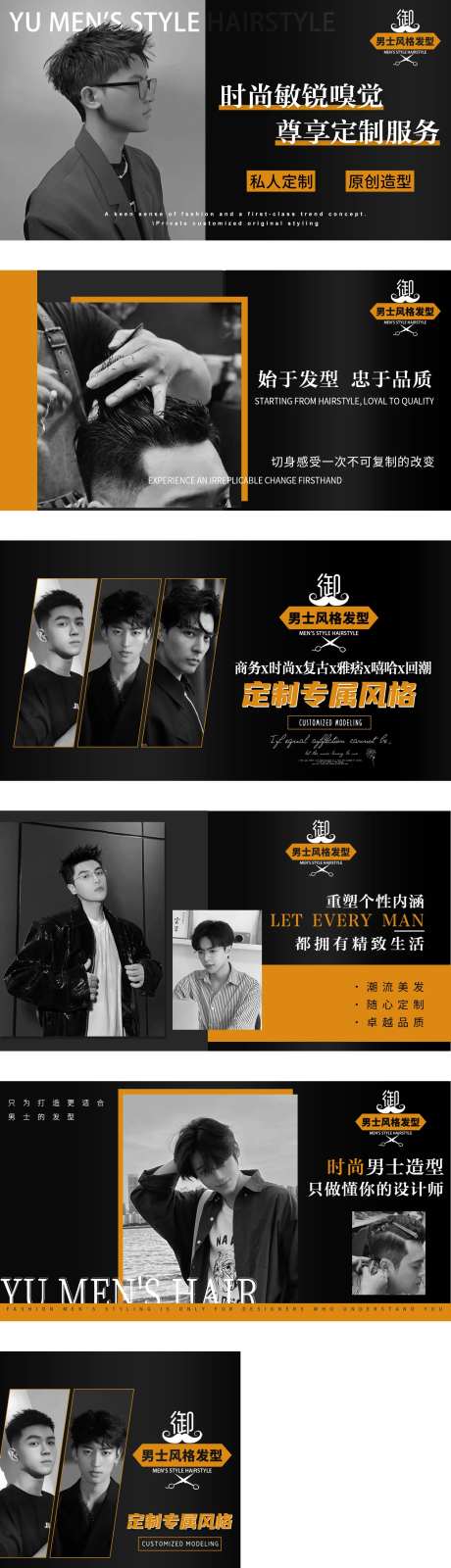 男士发型美团轮播banner-采灵感-https://www.cailinggan.com/
