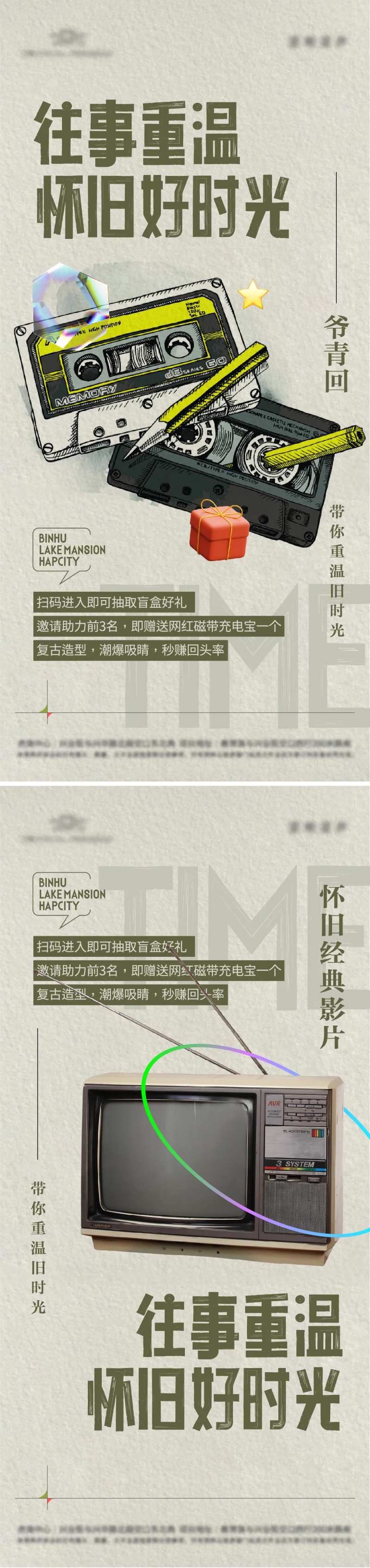 地产怀旧物品展活动系列海报-采灵感-cailinggan.com