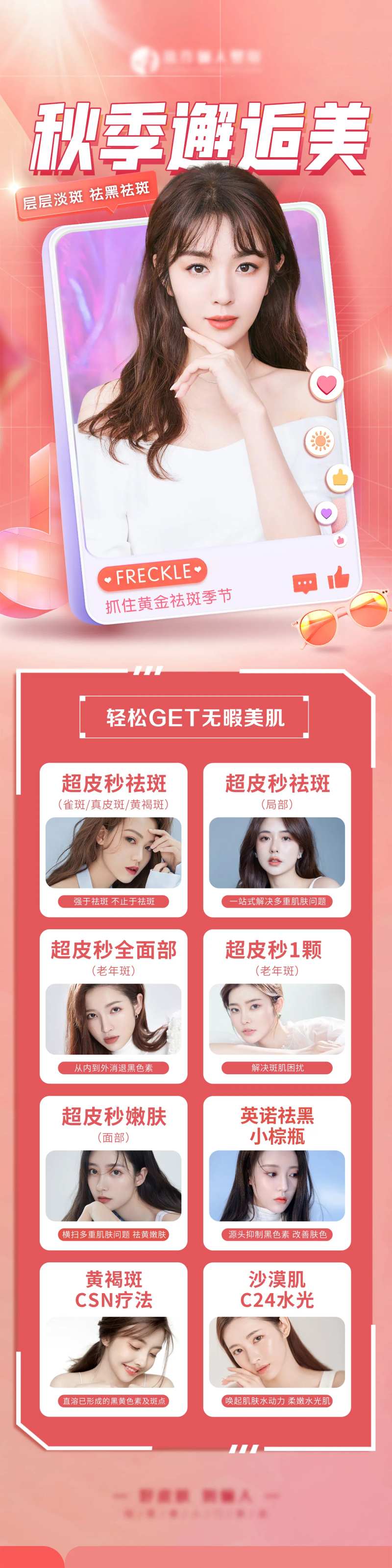 秋季邂逅美长图-采灵感-cailinggan.com