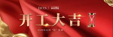 医美开工大吉地产高端红色围挡喷绘-采灵感-https://www.cailinggan.com/