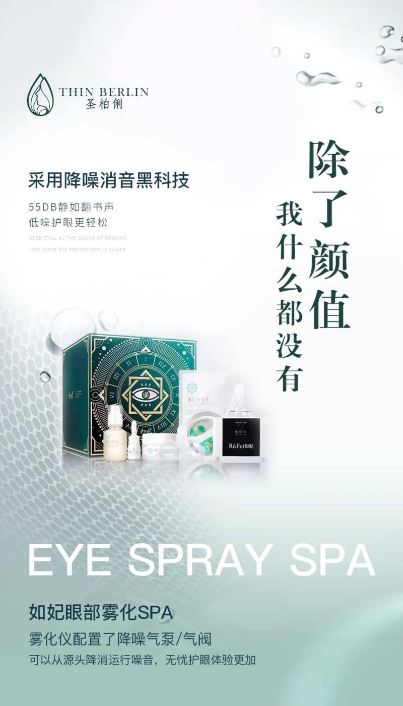 如妃雾化spa-采灵感-cailinggan.com