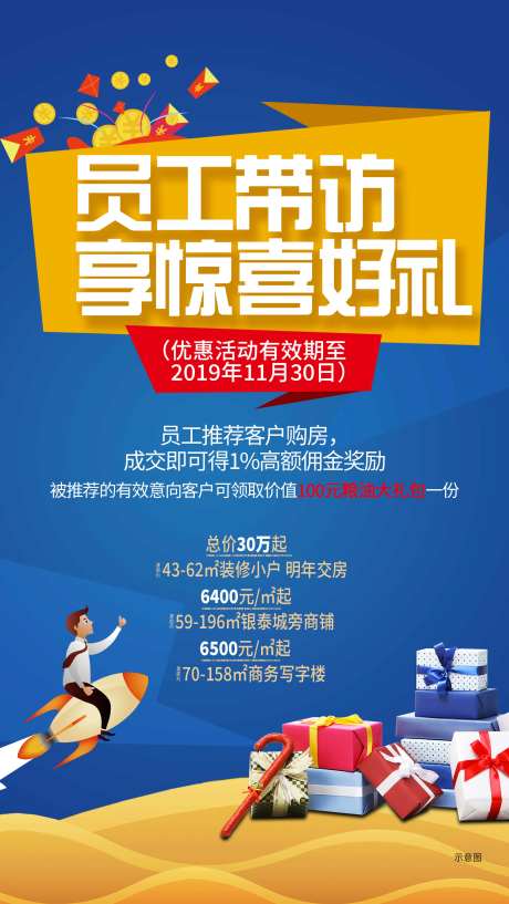 地产员工带访享好礼海报-采灵感-https://www.cailinggan.com/