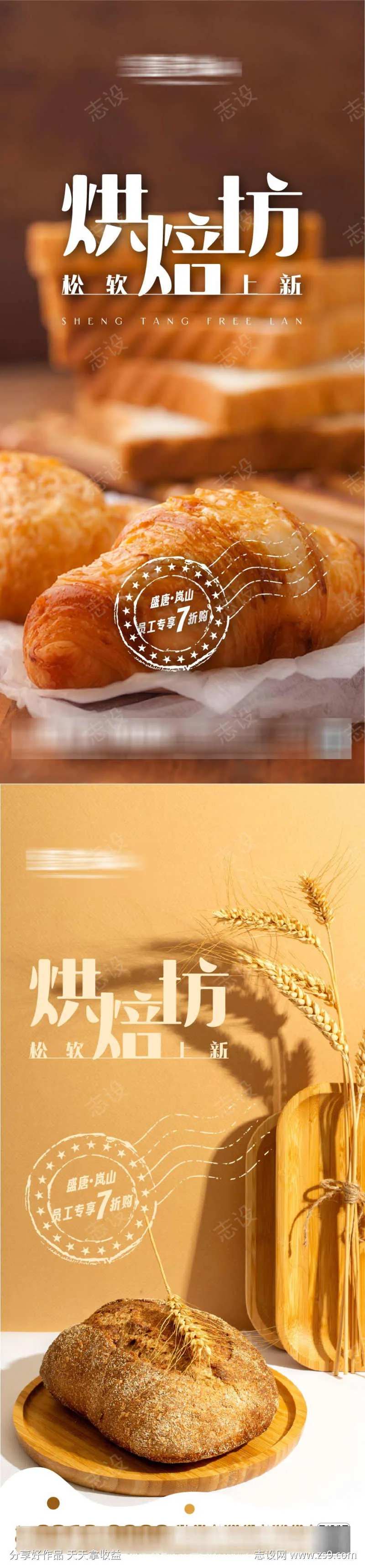 面包甜品烘焙食品优惠打折活动海报-采灵感-cailinggan.com