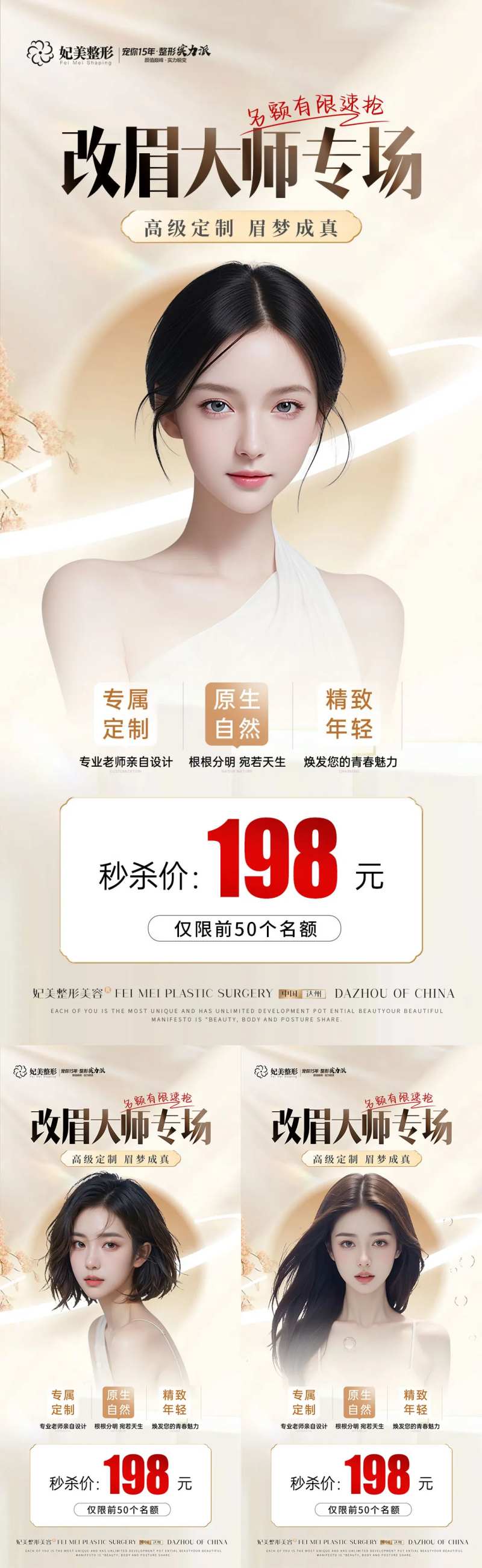 医美眉毛纹绣专场活动-采灵感-cailinggan.com