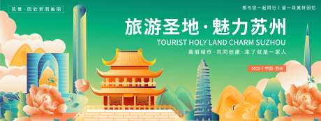 魅力苏州旅游背景板-采灵感-https://www.cailinggan.com/