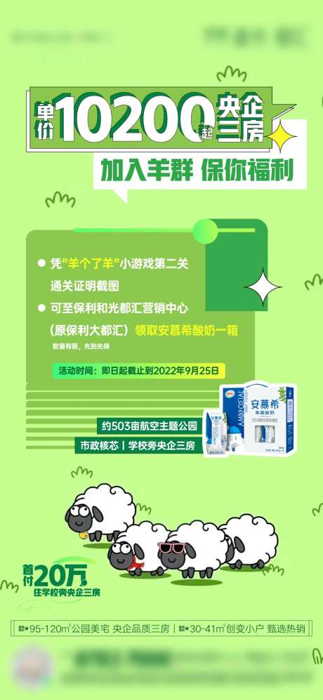地产羊了个羊热点福利单图-采灵感-https://www.cailinggan.com/
