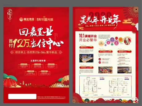 综合体中式DM单-采灵感-https://www.cailinggan.com/