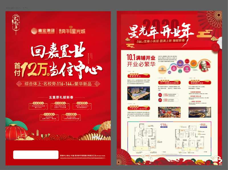 综合体中式DM单-采灵感-cailinggan.com